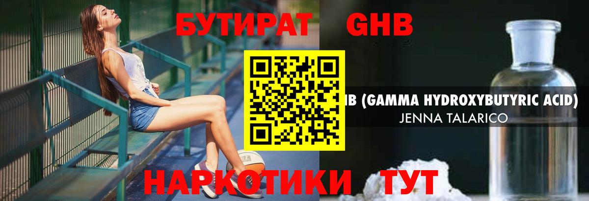 Бутират 99% Янаул