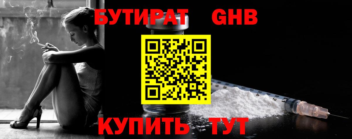 БУТИРАТ бутик  Вход с VPN  Янаул 