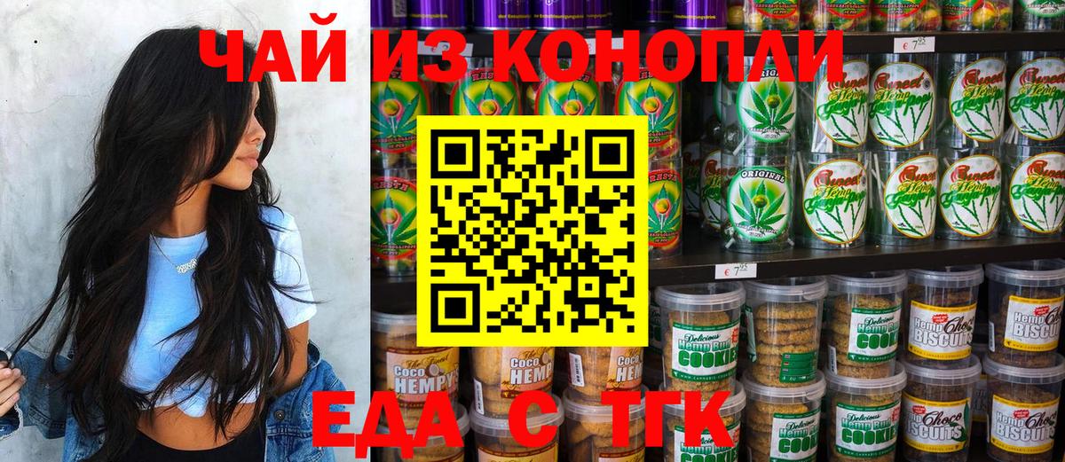 Янаул  Печенье с ТГК конопля  Вход с VPN 