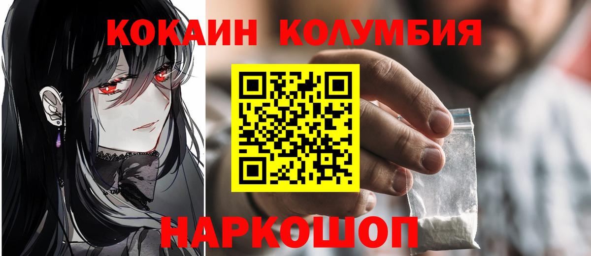 Янаул  COCAIN 97%  Вход с VPN  КОКАИН Колумбийский 