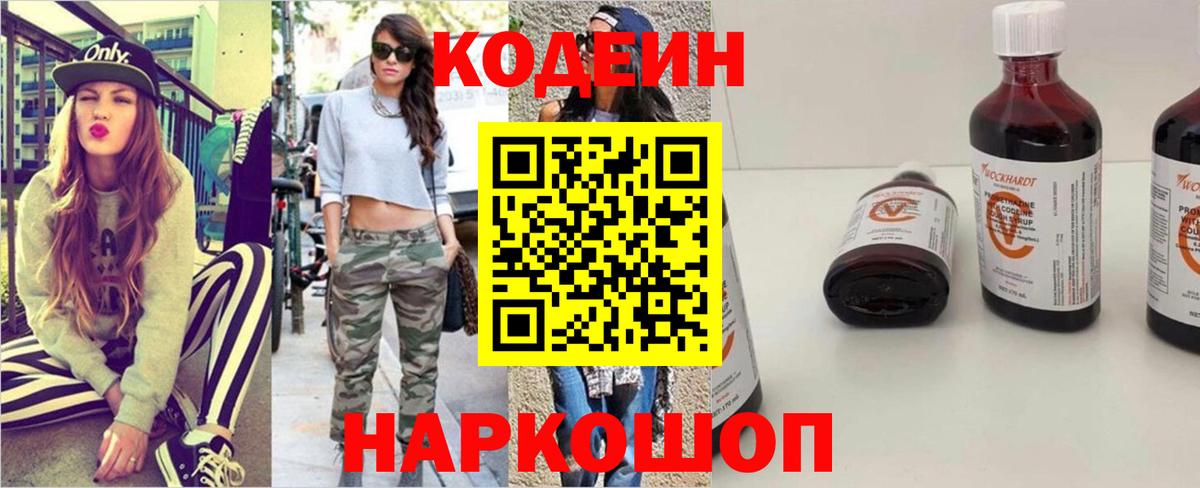 Янаул  Codein напиток Lean (лин)  Вход с VPN 