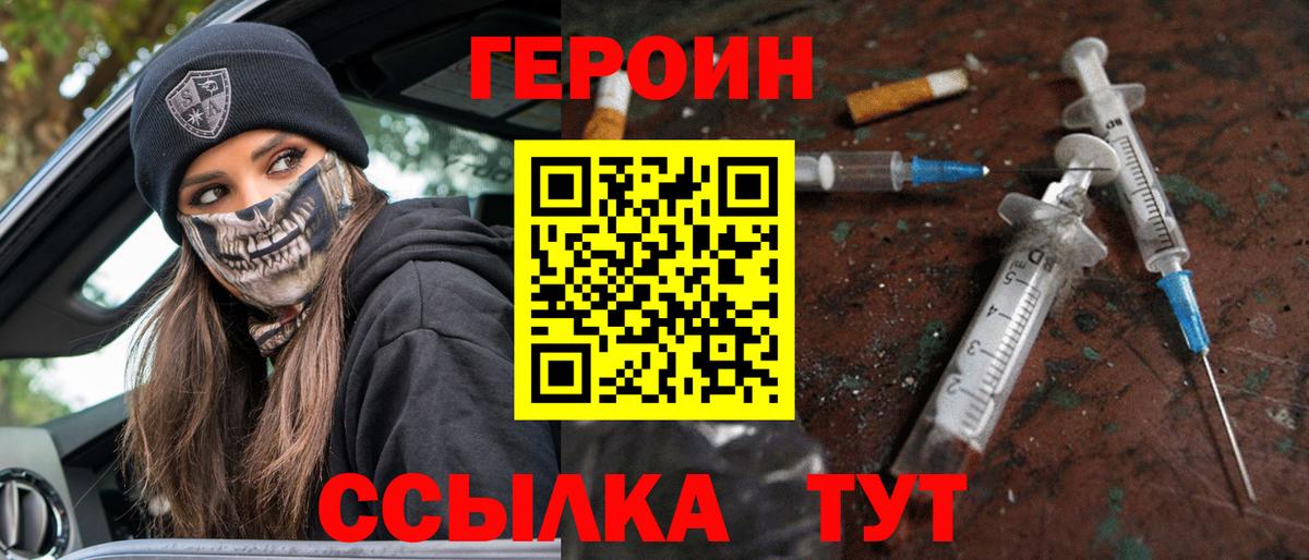 ГЕРОИН  Вход с VPN  Янаул  Героин Heroin 