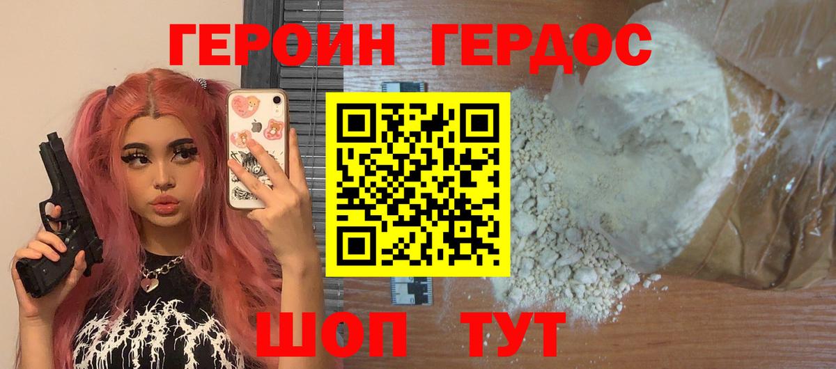 Героин Heroin Янаул