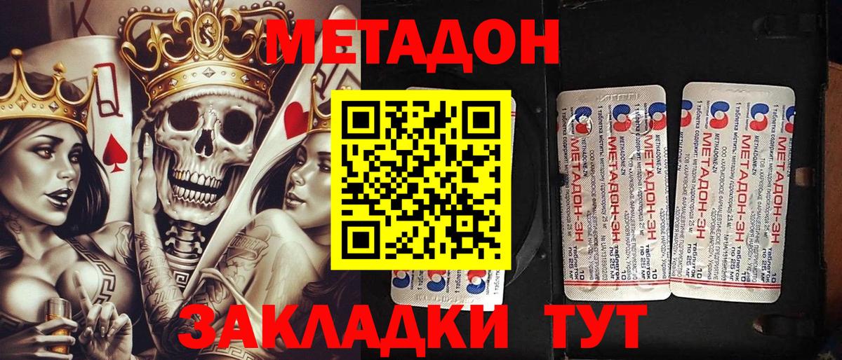 МЕТАДОН methadone Янаул